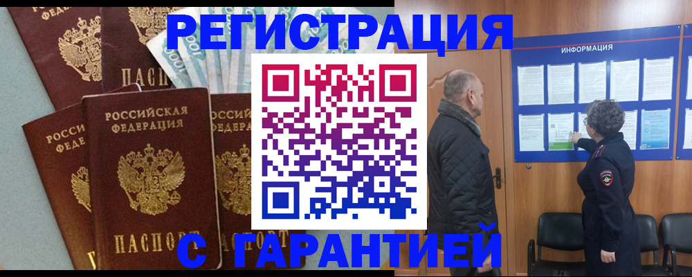 прописка иностранных граждан в Щиграх