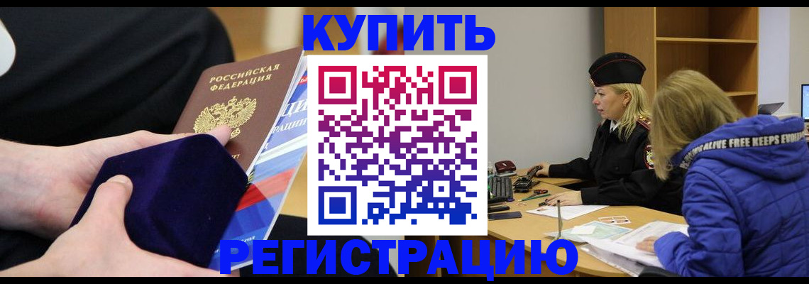 прописка 2025 в Щиграх