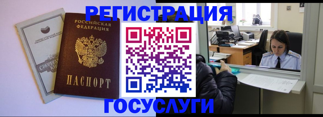 временная регистрация для всех в Щиграх