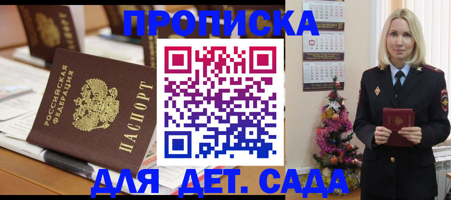 прописка гарантия в Щиграх