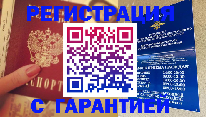 временная регистрация законно в Щиграх