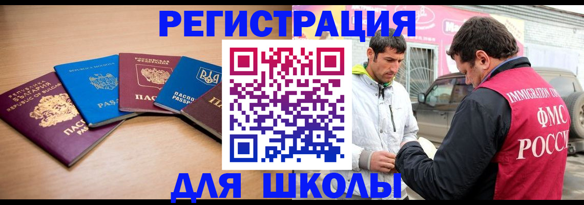 прописка в Щиграх