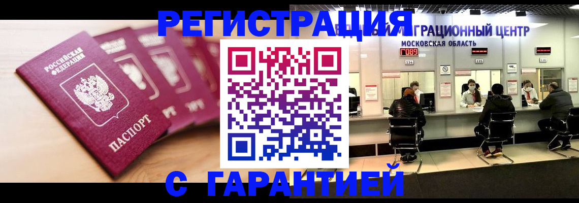 прописка иностранных граждан в Щиграх